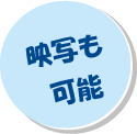 スクリーン