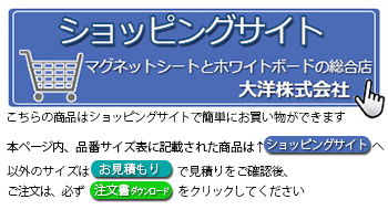 ネットショップ　大洋株式会社