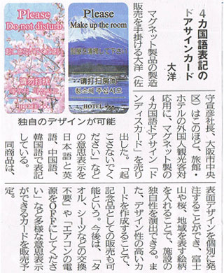 旬刊旅行新聞