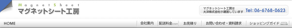 マグネットシート工房
