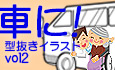一目でわかるお仕事で宣伝効果抜群！ジョブマグネット