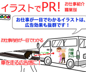 一目でお仕事がわかるジョブマグネット