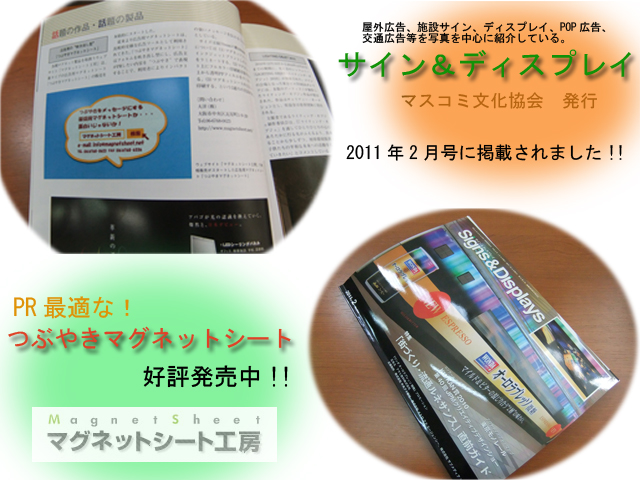 つぶやきマグネットシート雑誌掲載記事