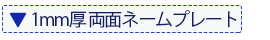 両面マグネット使用例