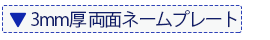 両面マグネット使用例
