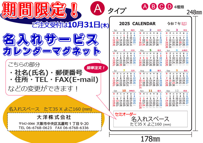 名入れサービスカレンダーマグネット