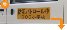 黄色　反射マグネットシート×黒文字　昼