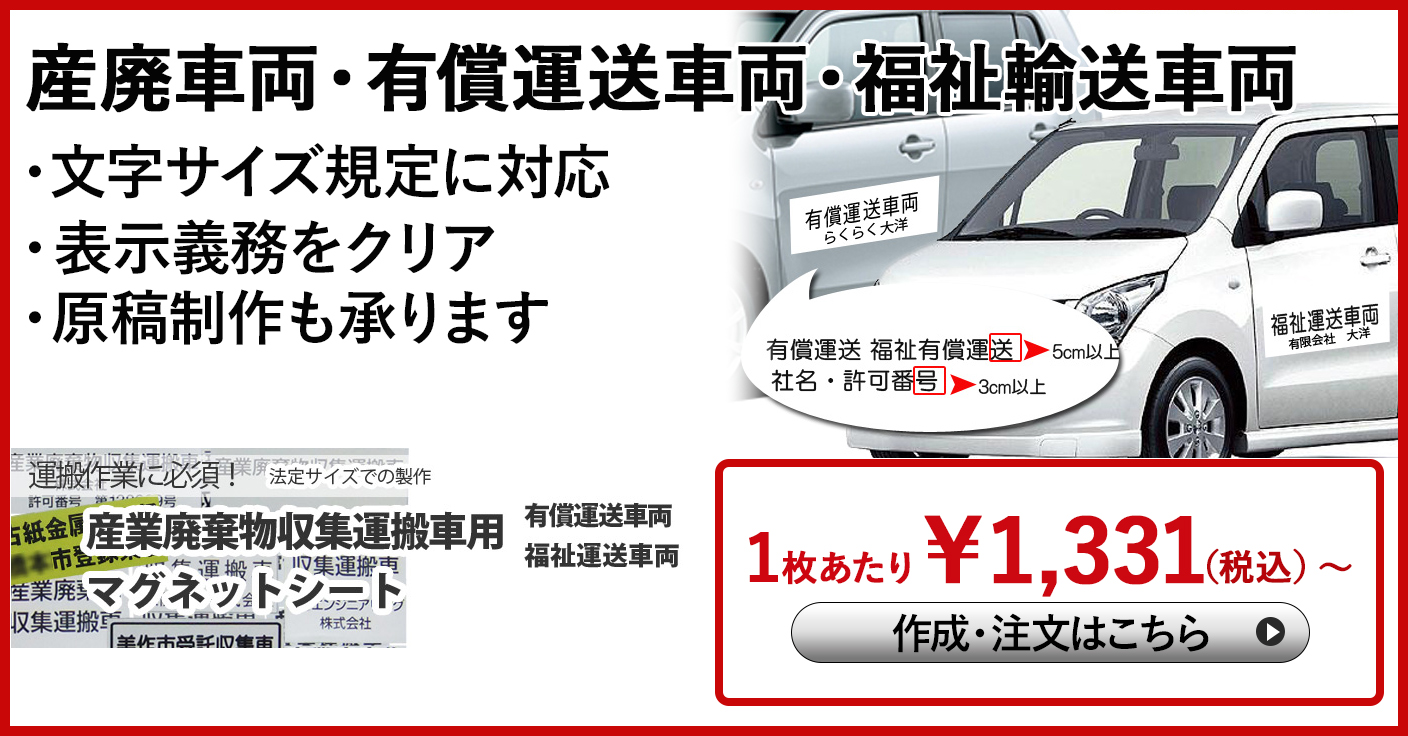 車用マグネット 産廃・特殊車両用