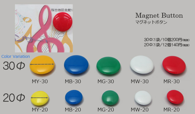 ベーシックなマグネット2サイズ5色