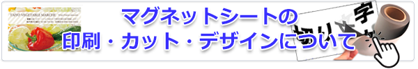 印刷・カット・デザインについて