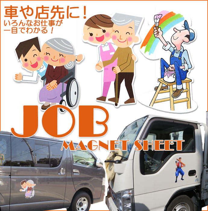 JOB MAGNET֥ޥͥåȡإѡ