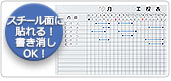 工程表マグネットシート
