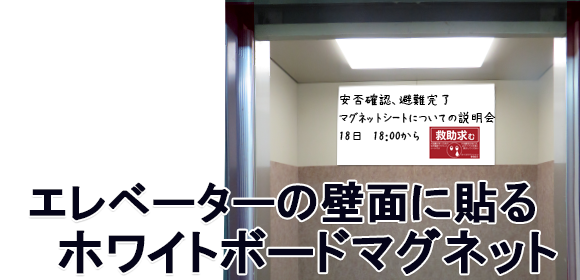 うらがマグネットの為スチール面に貼れます。