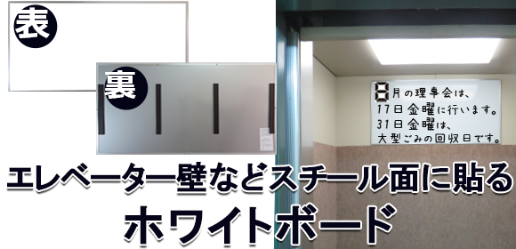 カゴ内用ホワイトボード、掲示板