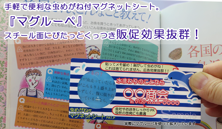 マグルーペ