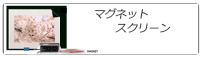 スチール面にピタツ! 工程表マグネットシート