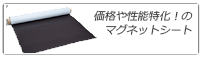スチール面にピタツ! 工程表マグネットシート