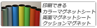 スチール面にピタツ! 工程表マグネットシート