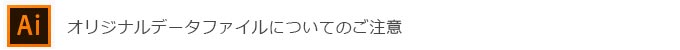 aiデータ注意