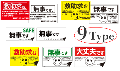 一目で安否を知らせる