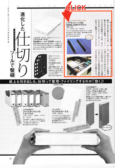 マスコミ登場！引き出し仕切りマグネットプレート