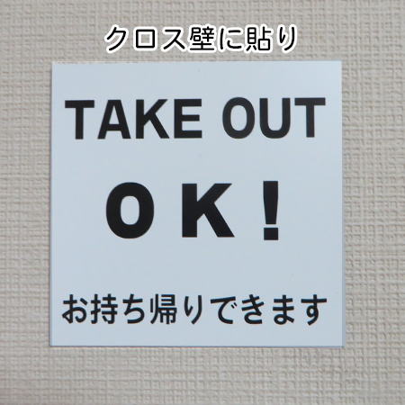 壁付けサインクロス壁に貼り