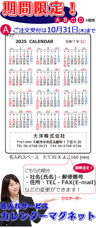 名入れサービスカレンダーマグネット