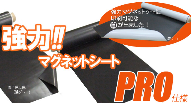 国産強力マグネットシート 磁石色 異方性 2mm厚×520mm幅×10m 通販