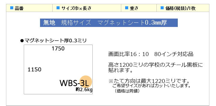 マグネットスクリーン（WBS-3L） 【1150×1750m】 - マグネットシートとホワイトボードの総合店【大洋株式会社】