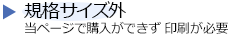 ページ内でご購入できず支給データが無く印刷が必要