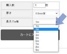 規格サイズ購入